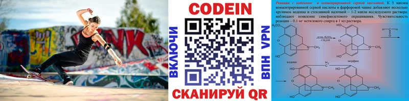 Codein напиток Lean (лин)  Ишим 